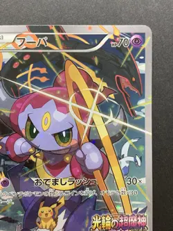 Hoopa 155/XY-P Holo Movie Promo Japanese Pokemon Card #6 - Image 4