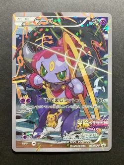 Hoopa 155/XY-P Holo Movie Promo Japanese Pokemon Card #2 - Image 1