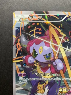 Hoopa 155/XY-P Holo Movie Promo Japanese Pokemon Card #2 - Image 3