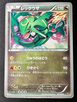 Rayquaza 077/093 MP (Very Good) - 2013 Japanese Pokemon Card - Ex Battle Boost - Image 1
