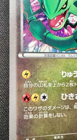 Rayquaza 077/093 MP (Very Good) - 2013 Japanese Pokemon Card - Ex Battle Boost - Image 3