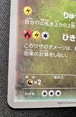 Rayquaza 077/093 MP (Very Good) - 2013 Japanese Pokemon Card - Ex Battle Boost - Image 4