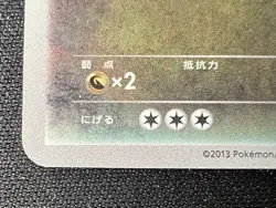 Rayquaza 077/093 MP (Very Good) - 2013 Japanese Pokemon Card - Ex Battle Boost - Image 5