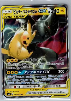 Pikachu & Zekrom GX 031/095 Japanese SM9: Tag Bolt - Pokemon Card - NM - Image 1