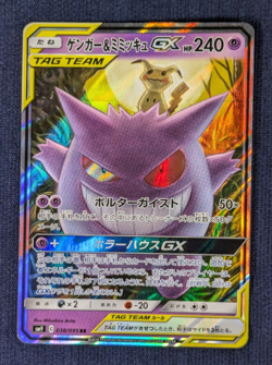 Gengar Mimikyu GX RR 038/095 sm9 Pokemon Card Rare From Japan 2018 Tag Bolt EX 2 - Image 2