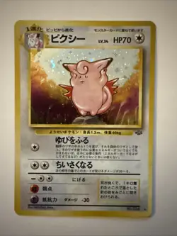 Clefable No. 036 Holo Rare Jungle 1997 Japanese Pokemon Card Good Condition - Image 1
