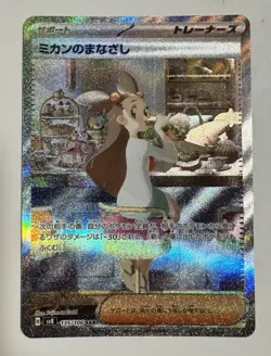 Pokemon Japanese - Jasmine’s Gaze 135/106 SAR Super Electric Breaker - Image 2
