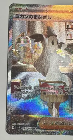 Pokemon Japanese - Jasmine’s Gaze 135/106 SAR Super Electric Breaker - Image 3