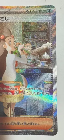 Pokemon Japanese - Jasmine’s Gaze 135/106 SAR Super Electric Breaker - Image 4