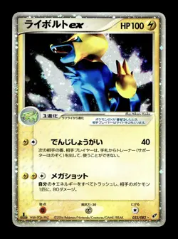 [MP] Manectric ex Holo Japanese Clash of the Blue Sky 033/082 Pokemon - Image 1