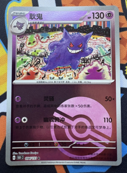 Pokemon TCG - S-Chinese Card Gengar 094/151 - Pokeball Reverse Holo NM - Image 1