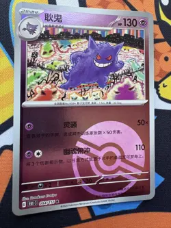 Pokemon TCG - S-Chinese Card Gengar 094/151 - Pokeball Reverse Holo NM - Image 2
