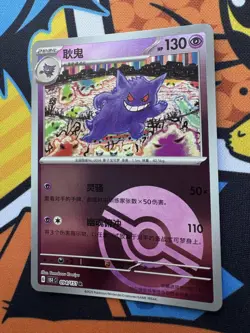 Pokemon TCG - S-Chinese Card Gengar 094/151 - Pokeball Reverse Holo NM - Image 3