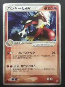Blaziken ex 018/080 Magma vs Aqua: Two Ambitions Japanese Pokemon Card #251_30 - Image 3