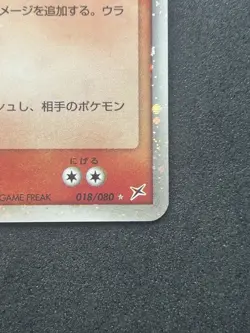 Blaziken ex 018/080 Magma vs Aqua: Two Ambitions Japanese Pokemon Card #251_30 - Image 5