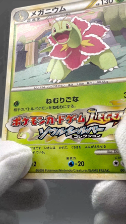 Meganium 001/L-P Challenge Road Legend Promo 2009 Japanese Pokemon Card LP - Image 2