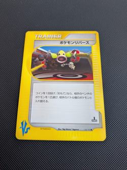 Pokemon card - Reverse Trainer 1st Edition - VS Series 133/141 - Jpn - LP+ - Image 3