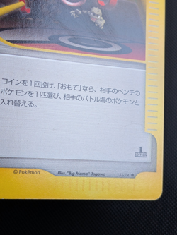 Pokemon card - Reverse Trainer 1st Edition - VS Series 133/141 - Jpn - LP+ - Image 5
