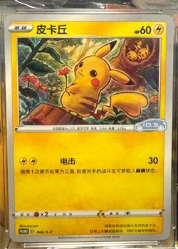 Pokemon TCG Pikachu 066/S-P Rare Holo Promo Card In Stock Mint Condition - Image 1