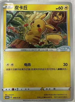 Pokemon TCG Pikachu 066/S-P Rare Holo Promo Card In Stock Mint Condition - Image 3