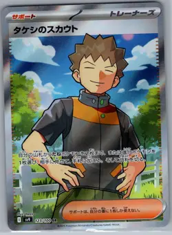 Brock's Scouting 123/100 Japanese SV9: Battle Partners - Pokemon Card - NM - Image 1