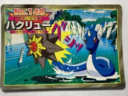Pokemon Card Dragonair VS Starmie No. 148 Topsun Top Sun 1997 Green Back EX - Image 1
