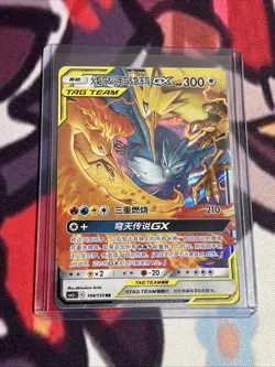 Moltres & Zapdos & Articuno GX 104/150 - Tag Team Chinese - Pokemon Card - Image 1