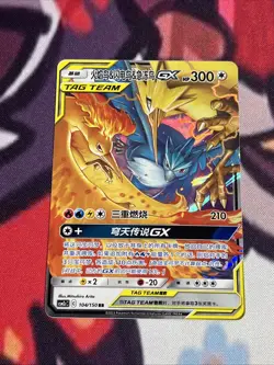 Moltres & Zapdos & Articuno GX 104/150 - Tag Team Chinese - Pokemon Card - Image 2
