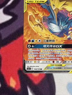 Moltres & Zapdos & Articuno GX 104/150 - Tag Team Chinese - Pokemon Card - Image 5