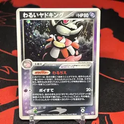 Dark Slowking Holo 1st Edition 044/084 EX Team Rocket Returns Pokemon Card F/S - Image 1