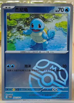 Pokemon TCG Squirtle Promo 071/SV-P Card Perfect for Collectors In Stock - Image 1