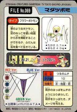 Bellsprout Carddass 1997 Vintage Pokemon Pocket Monsters Vending Card B25 - Image 2