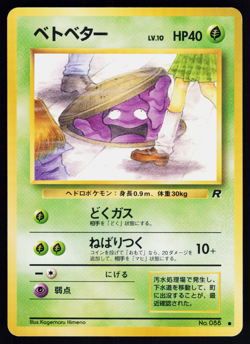 Grimer No. 088 Pokemon Team Rocket Japanese Banned - Image 2