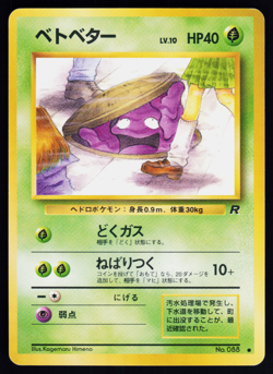 Grimer No. 088 Pokemon Team Rocket Japanese Banned - Image 4
