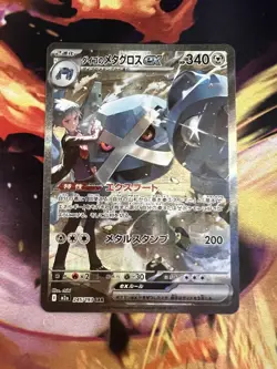 Steven’s Metagross ex 245/193 SAR Mega Dream Japanese Pokemon TCG - Image 1
