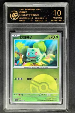 2025 Pokemon Cards CHN. PROMO Bulbasaur 066/SV-P RPA 10 (SAME AS PSA 10) - Image 1