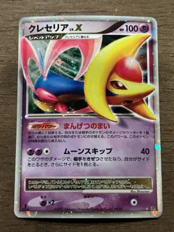 Cresselia DP4 1st Edition LV.X Dawn Dash 2007 Pokemon Card Japanese - Image 1