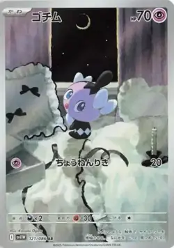 Gothita AR 121/086 White Flare sv11W Pokemon Card Japanese Scarlet & Violet NM - Image 1