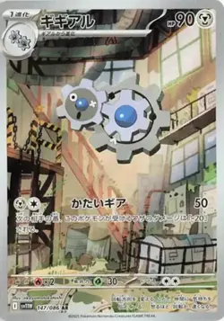 Klang AR 147/086 White Flare sv11W Pokemon Card Japanese Scarlet & Violet NM - Image 1