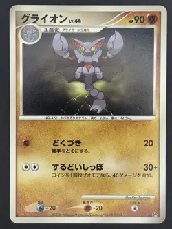 Gliscor lv.44 DP5 Heatran vs regigigas deck kit Japanese pokemon card - Image 1