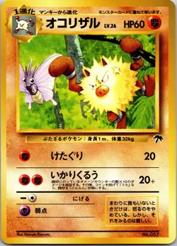Japanese Primape No. 057 Southern Islands Promo Rare Vintage Pokemon Card LP - Image 1