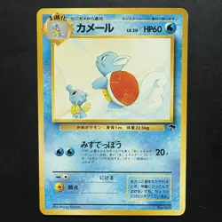 Pokemon Vintage Southern Islands Wartortle 15/18 Rare Japanese Promo - Image 2