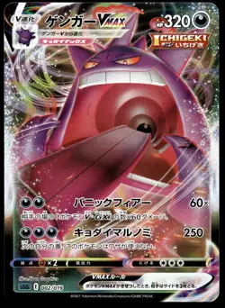 Japanese Pokemon Gengar VMAX 002/019 SS: Gengar VMAX High-Class Deck NM - Image 1