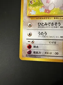 Pokemon Japanese Southern Islands Jigglypuff No.039 Promo NEAR MINT - Image 3