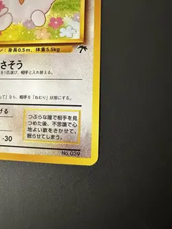 Pokemon Japanese Southern Islands Jigglypuff No.039 Promo NEAR MINT - Image 4