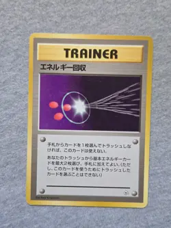 TRAINER Retrieve (No Rarity Symbol) Pokemon Card JAPANESE Gym - Image 1
