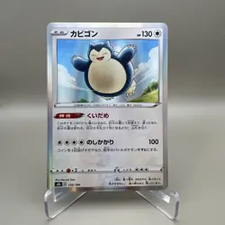 Snorlax 126/184 - s8b VMAX Climax Pokemon Card 2021 Japanese - Image 1
