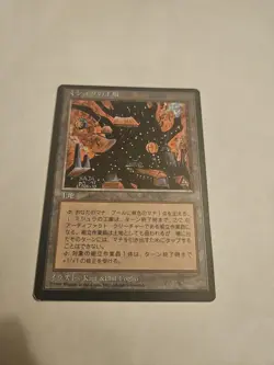 MTG (Japanese) Mishra's Factory Fall 4th Edition FBB - Image 1