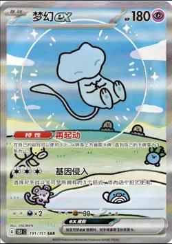 Pokemon TCG S-Chinese Bubble Mew 151C 191/151 SAR - NM, US SELLER - Image 1