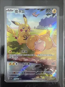 2025 Pokemon TCG Chinese Exclusive Pikachu Psyduck 151C 171/151 AR CCIC 10 - Image 2